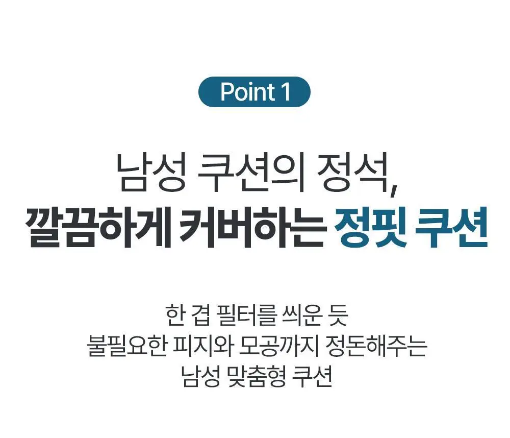 [밀착쿠션/OY단독기획/전용퍼프2P 증정] 정샘물 맨 슬림핏 누더 쿠션 (기획/단품) 상세페이지 15